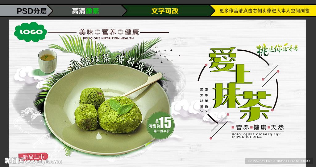 抹茶