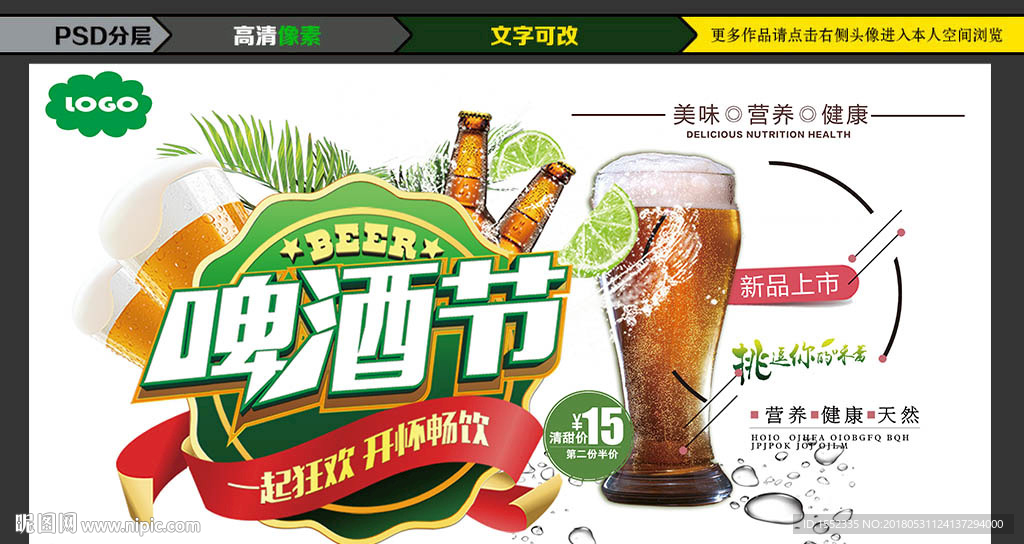 啤酒节