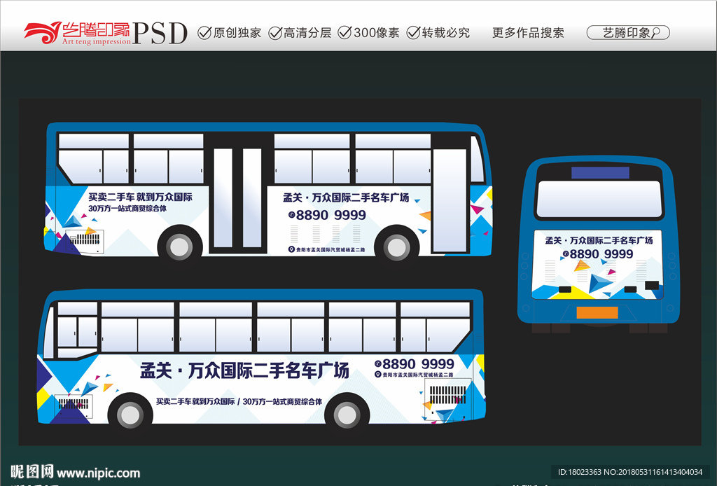 公交车车身贴