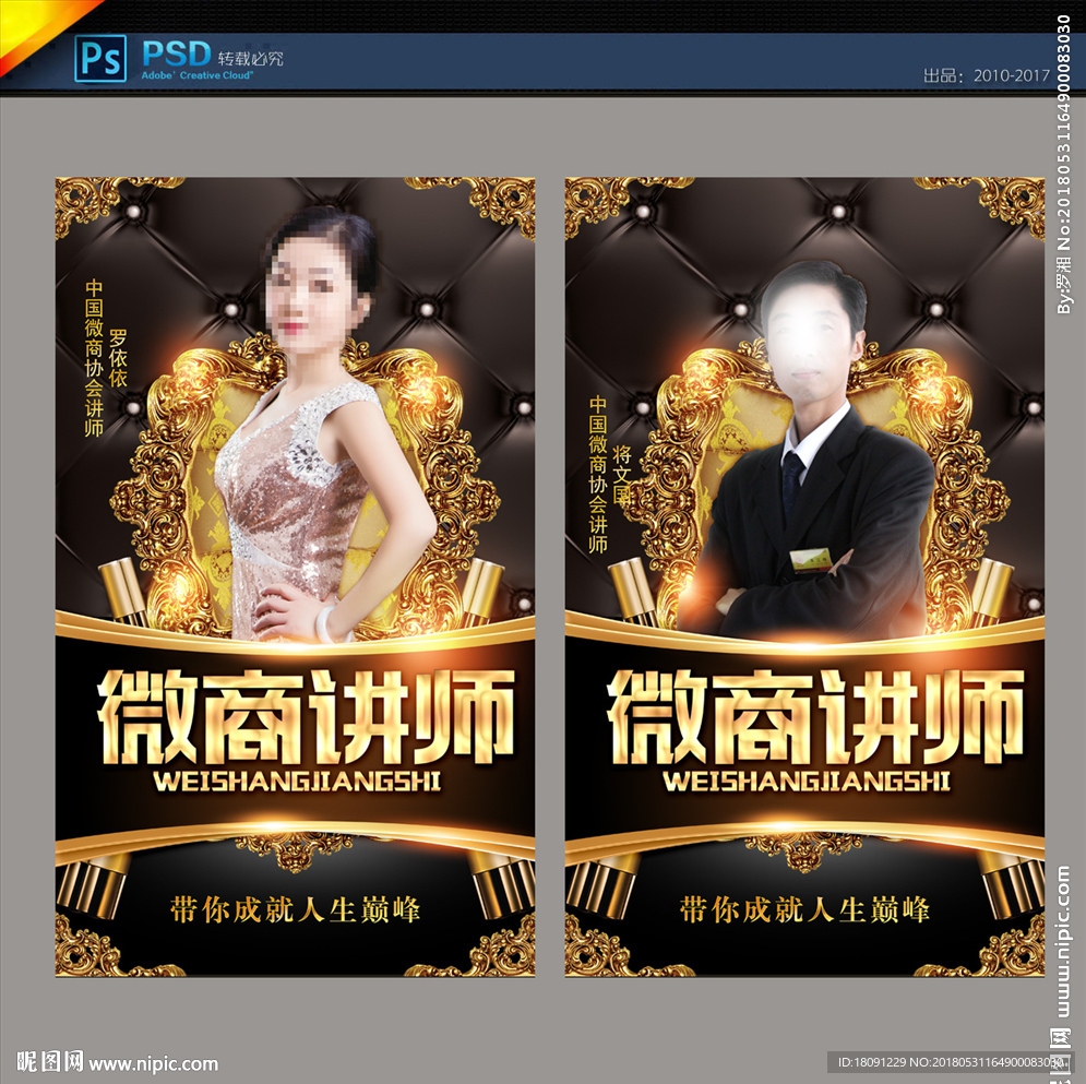 微商讲师