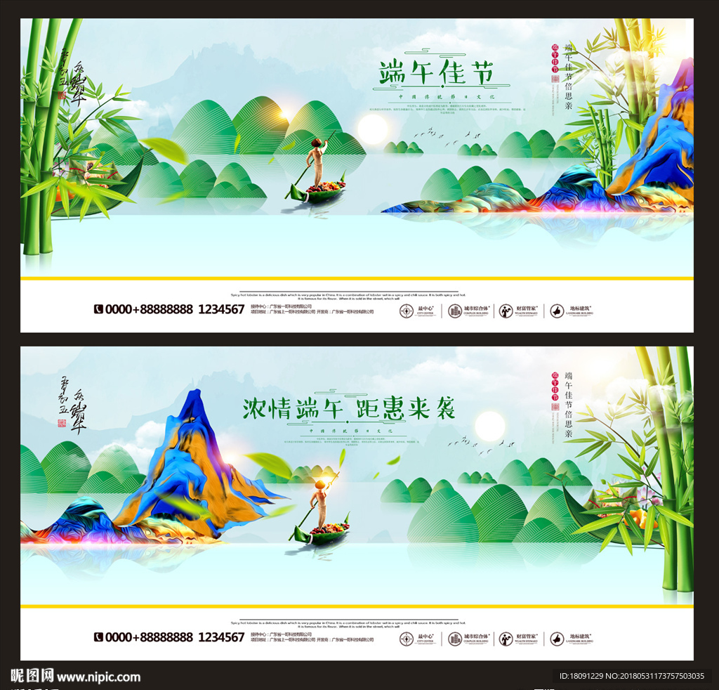 端午节