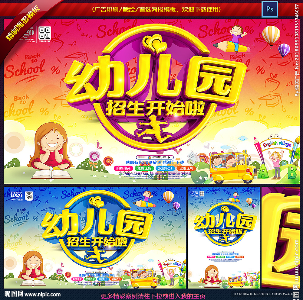 幼儿园