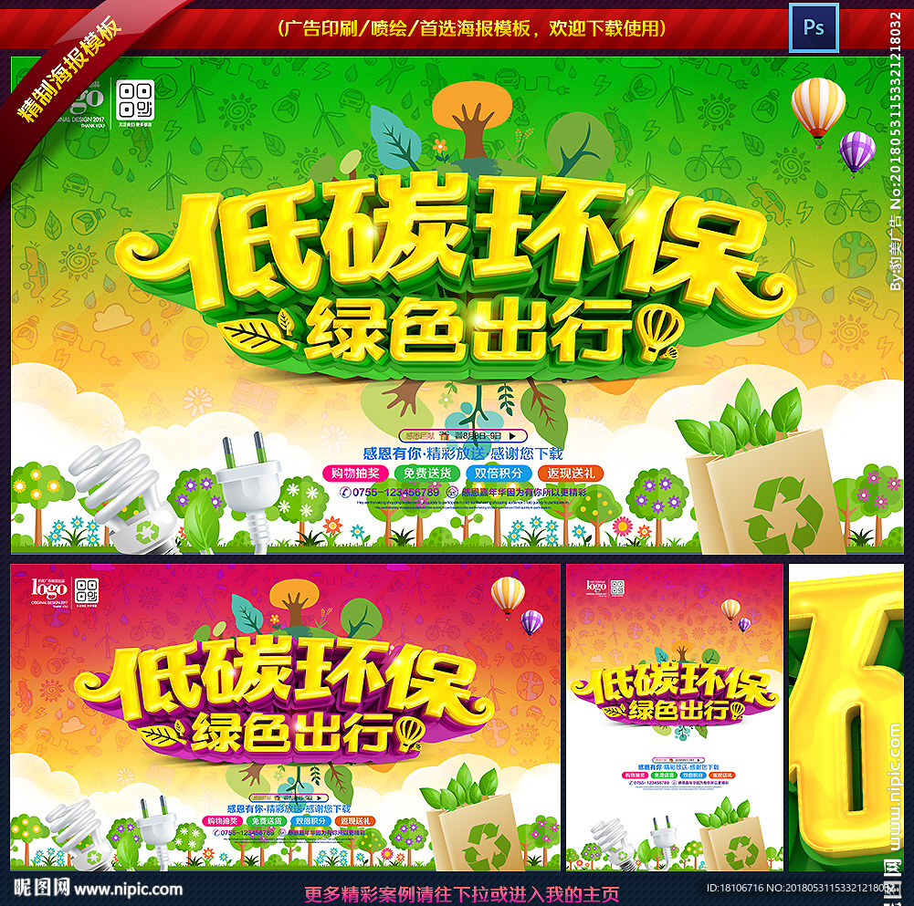 环保