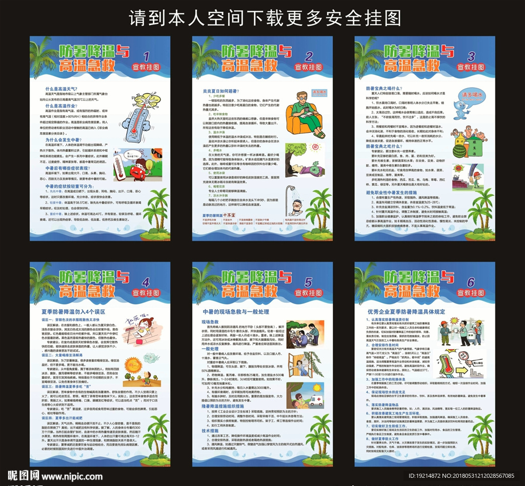 防暑降温与高温急救