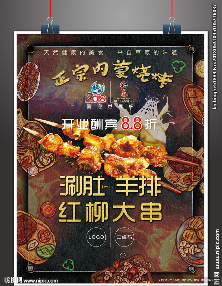 高端个性大气烧烤宣传海报