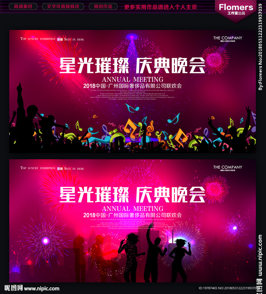 晚会背景