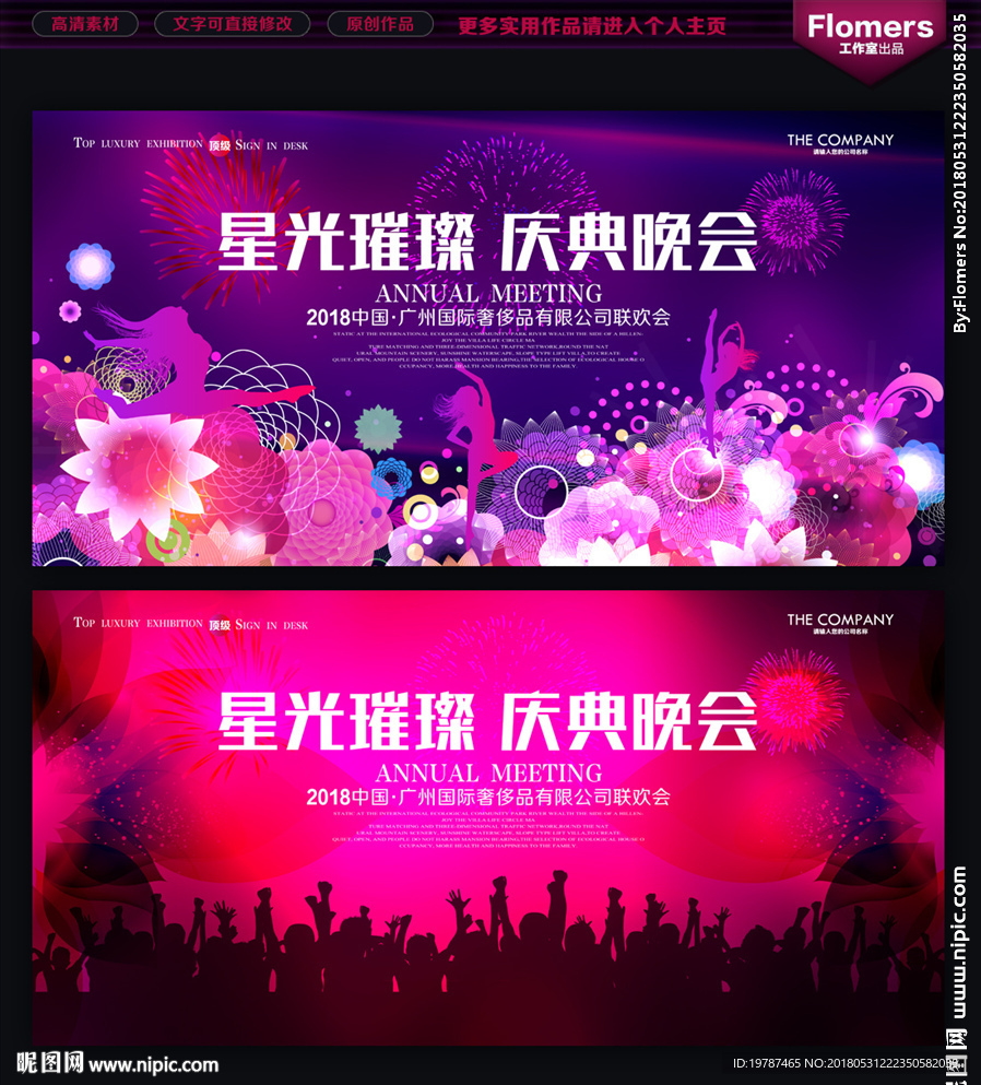 晚会背景