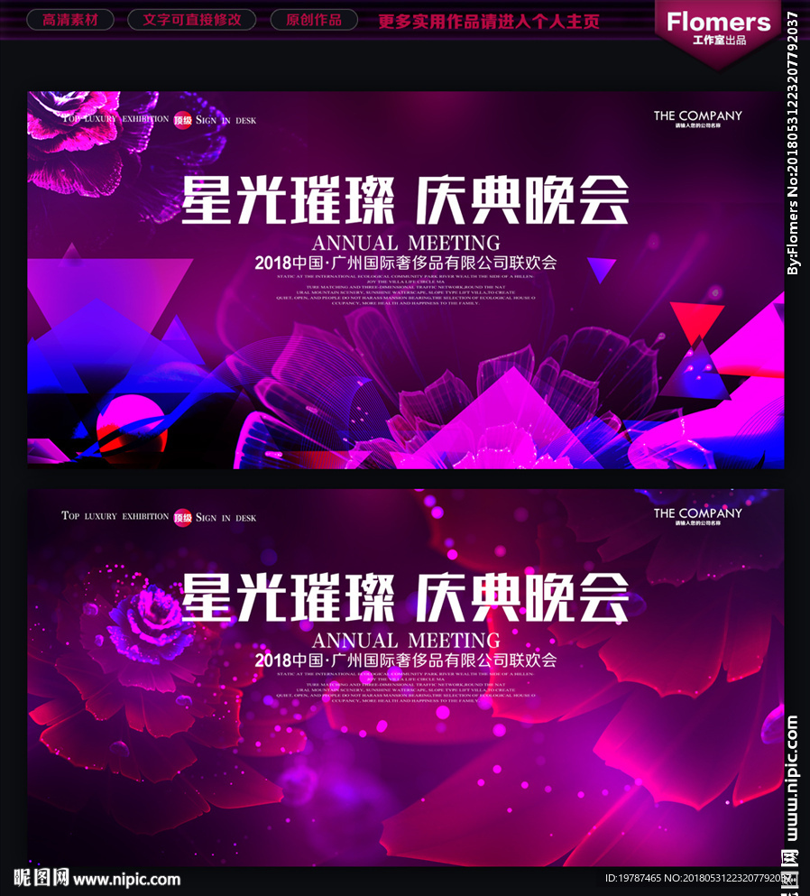 晚会背景
