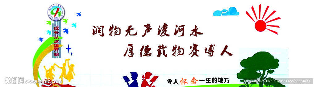 校园墙文化