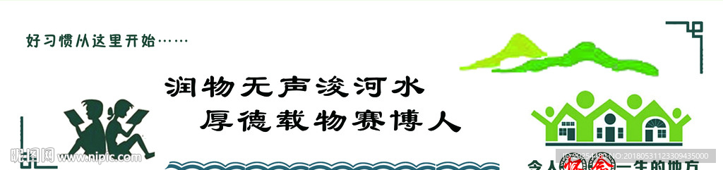 校园文化墙