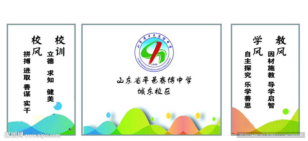 校园文化墙
