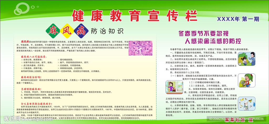 麻风病防治人畜感染健康教育宣传