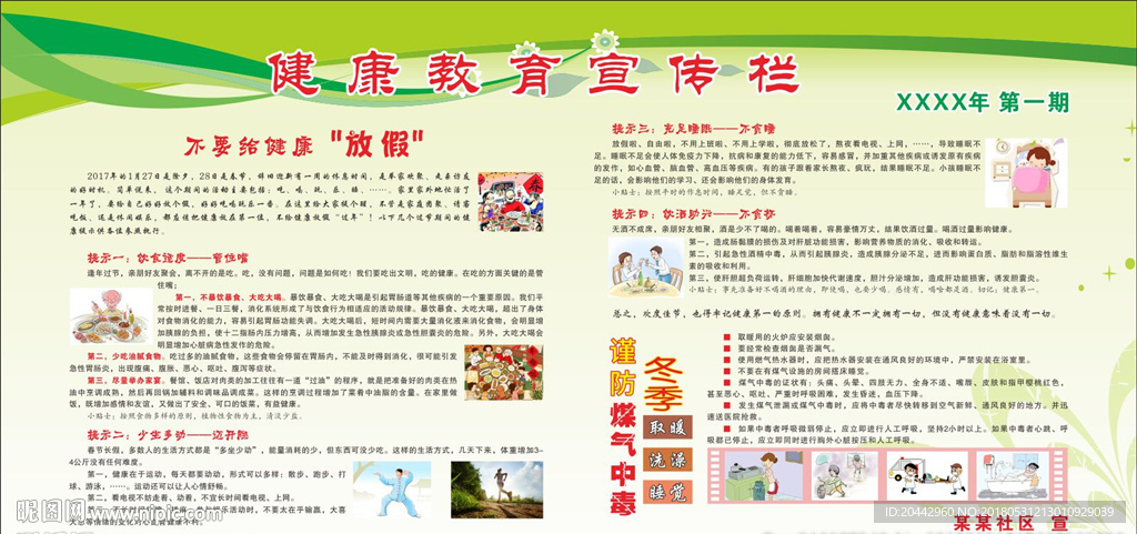 春节养生健康冬季防毒气中毒板报