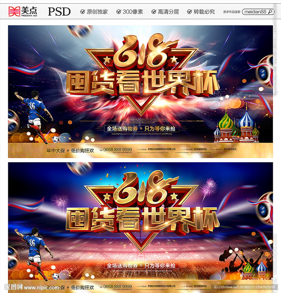 年中大促