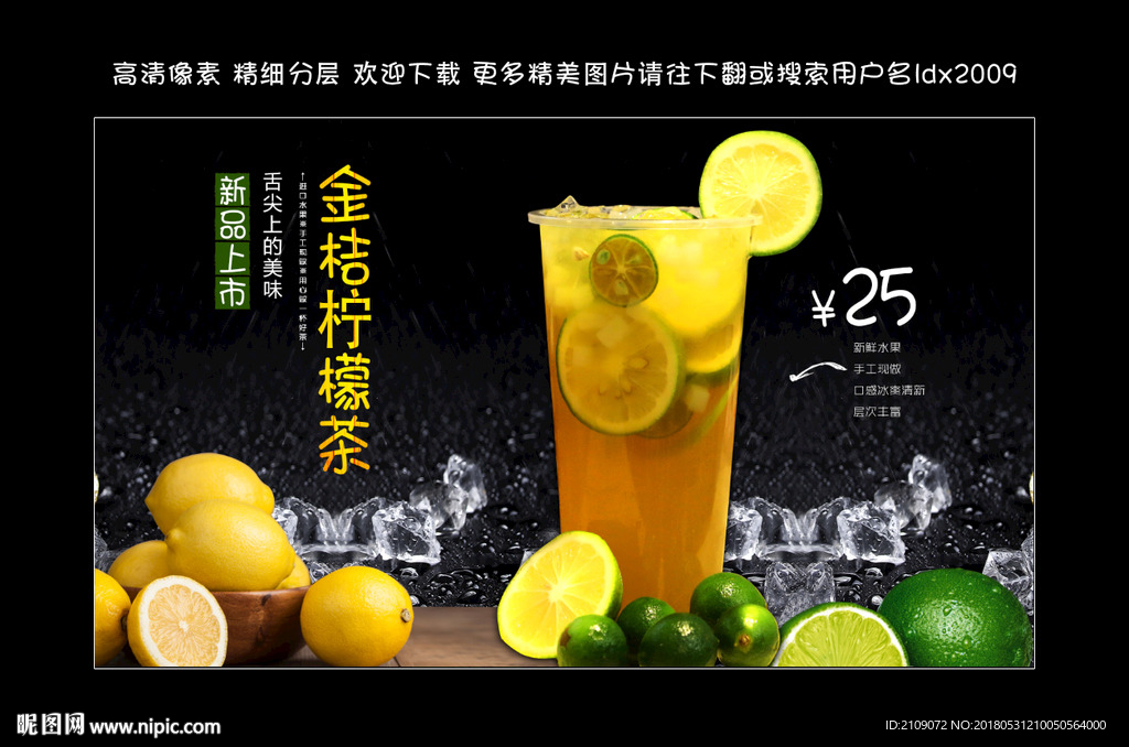 金桔柠檬茶