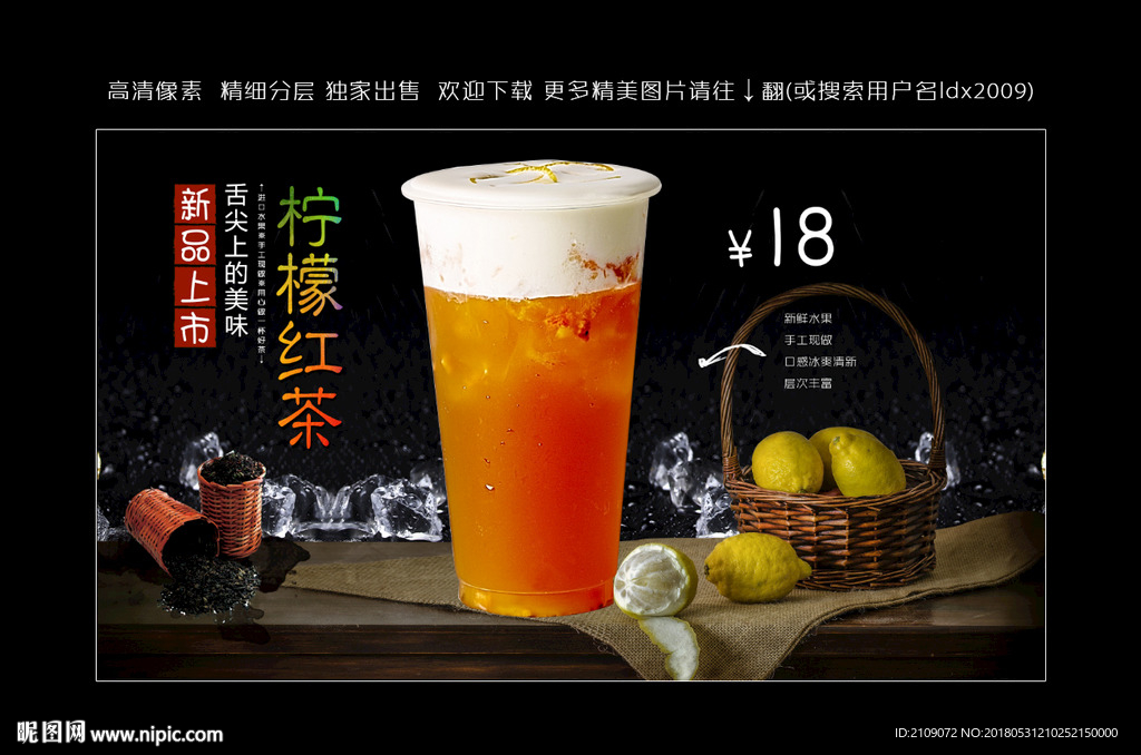 柠檬红茶