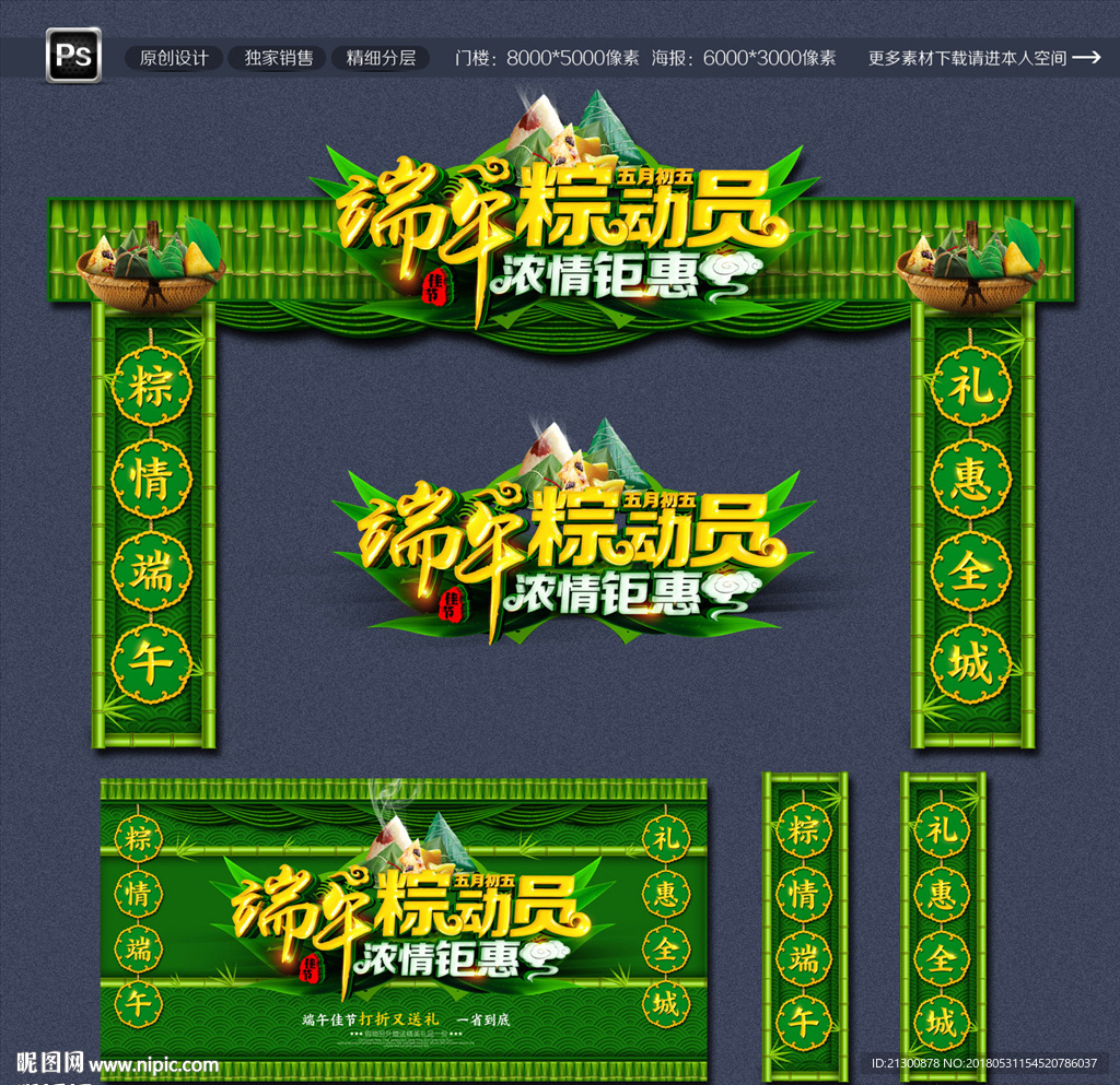 端午海报