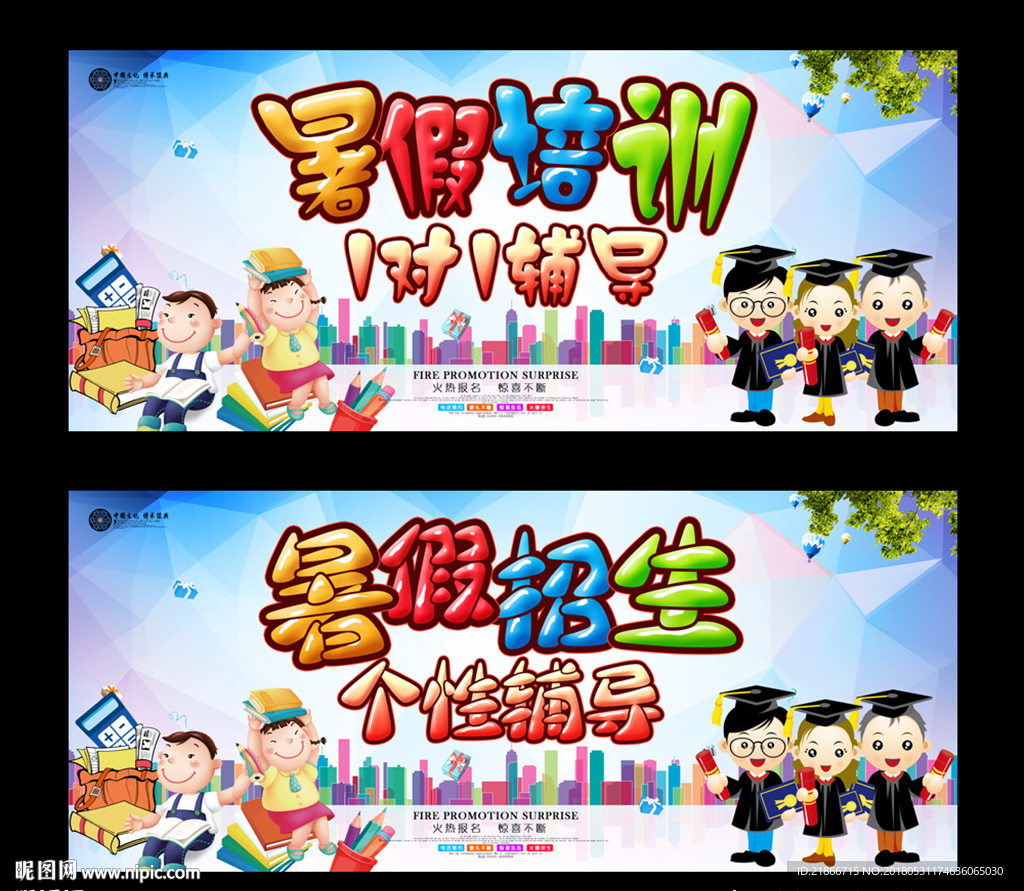 暑假培训