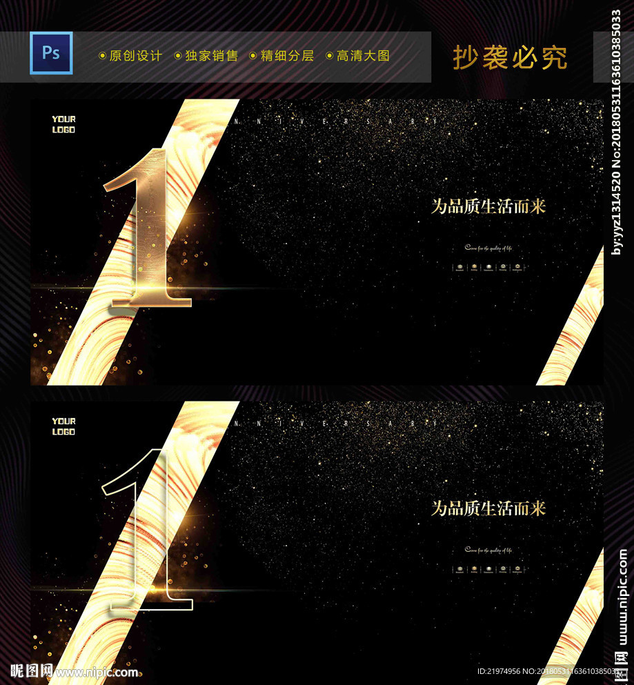 1周年庆