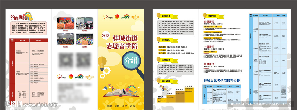 义工 折页 活动 小册子 三折