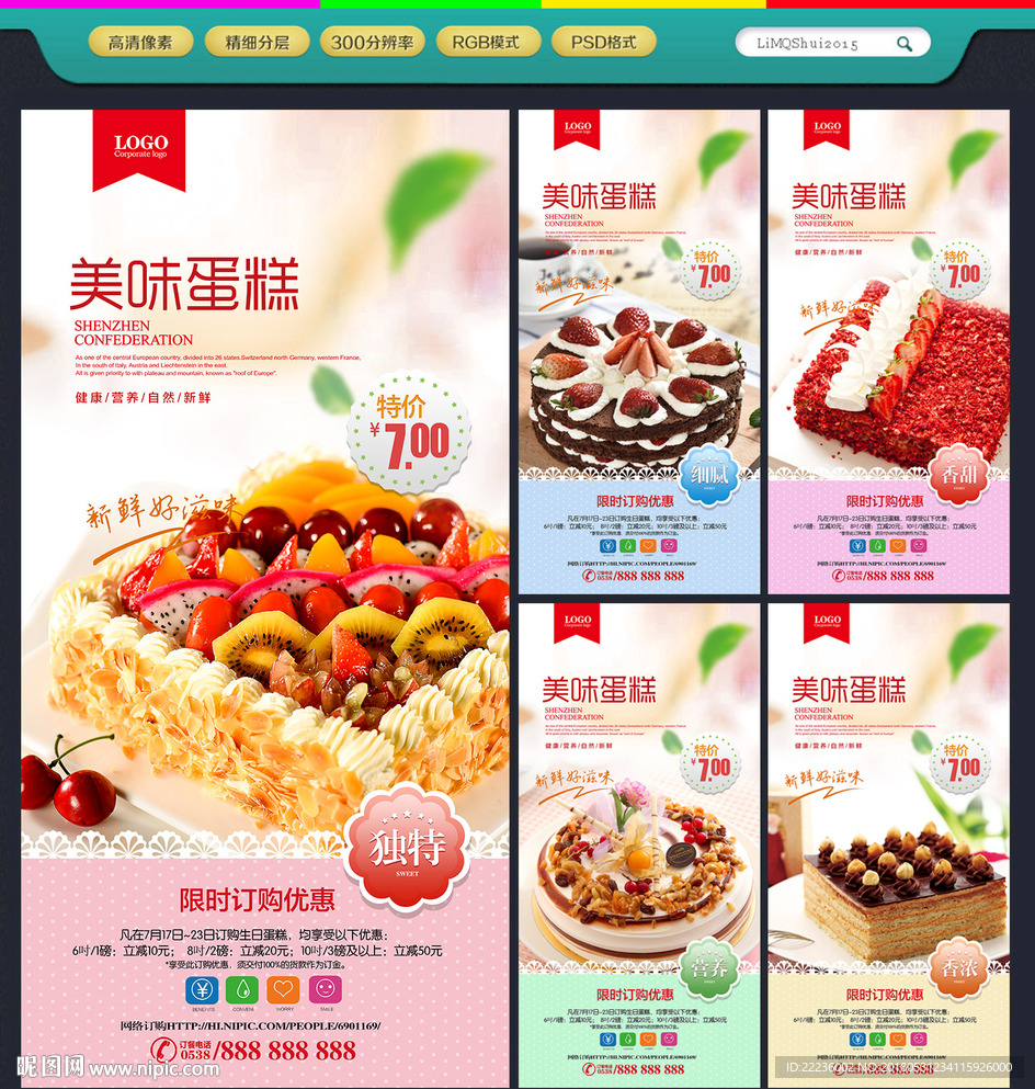 蛋糕海报