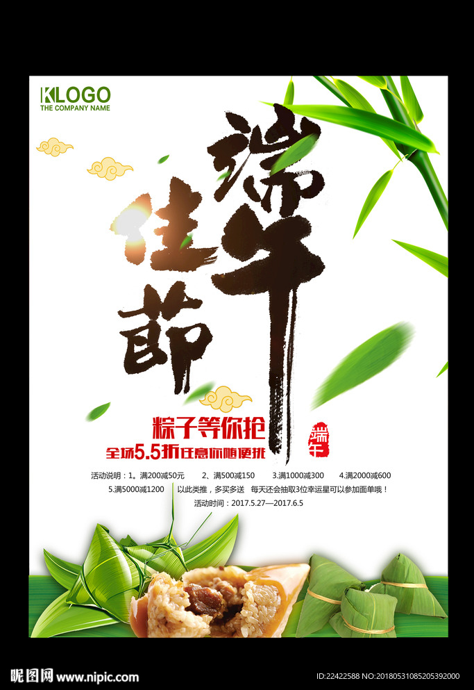 端午节促销活动宣传海报