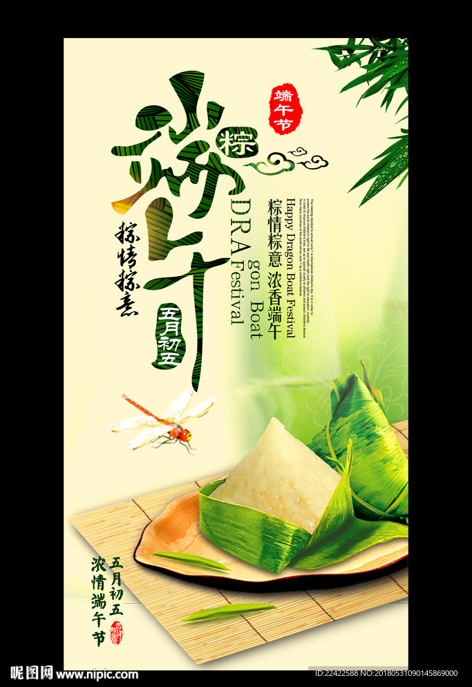 端午节主题海报