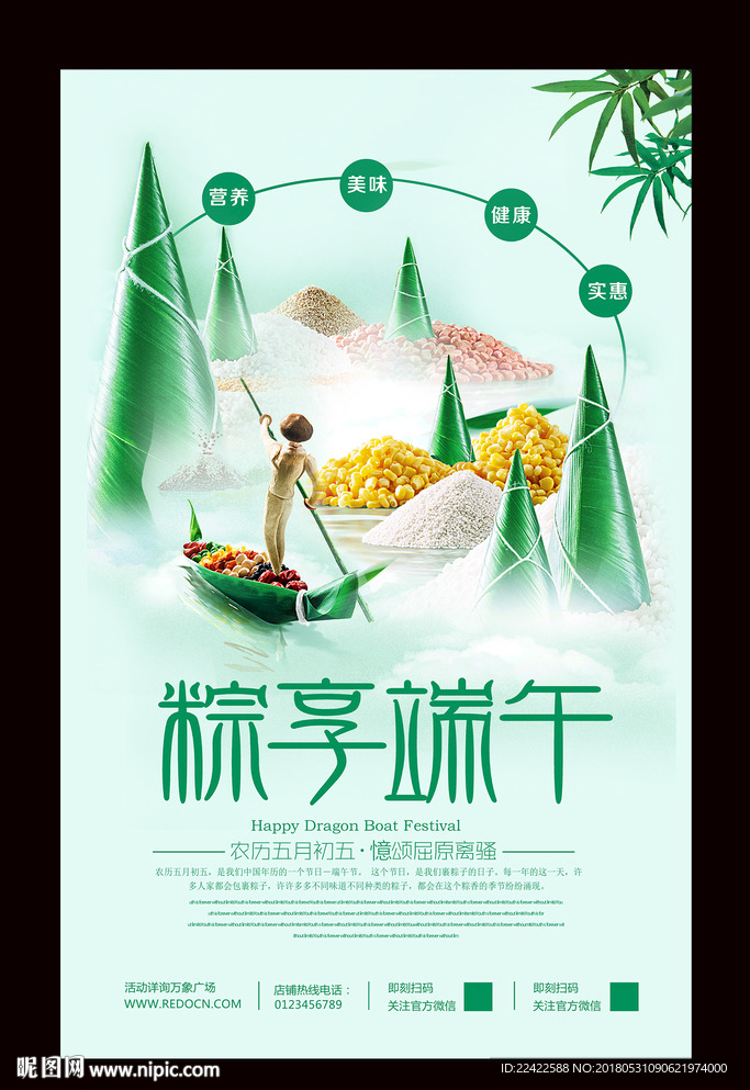 端午节粽子宣传海报