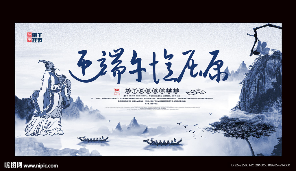中国风端午节海报展板
