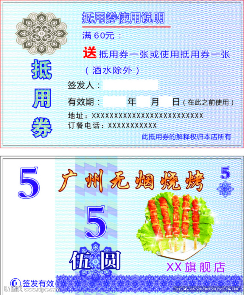 5元抵用券