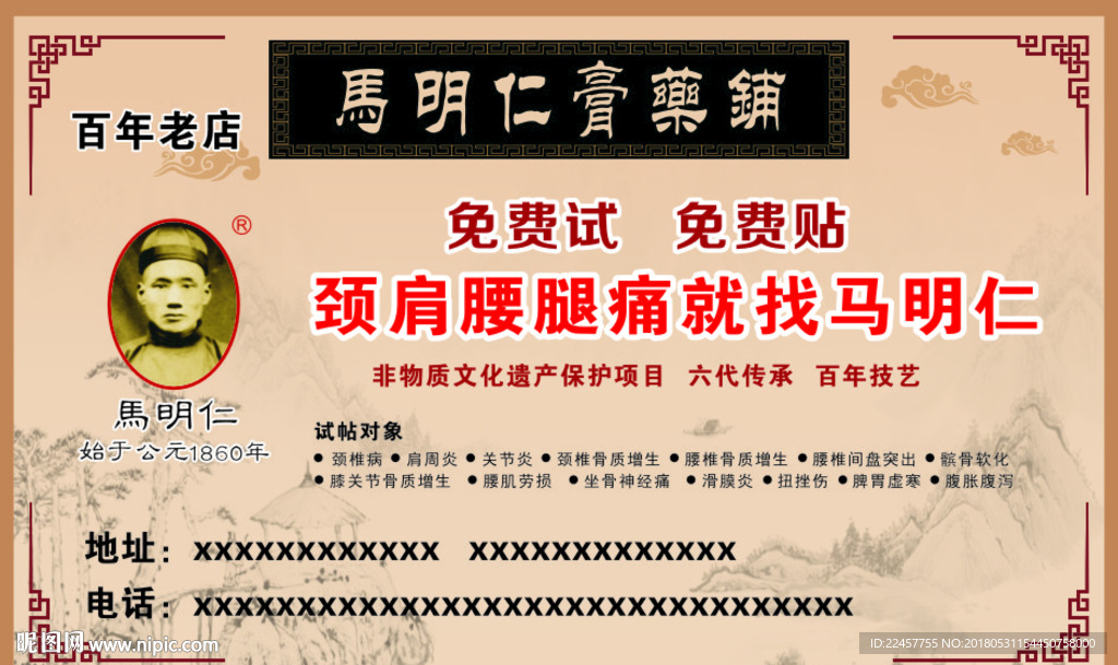 膏药海报