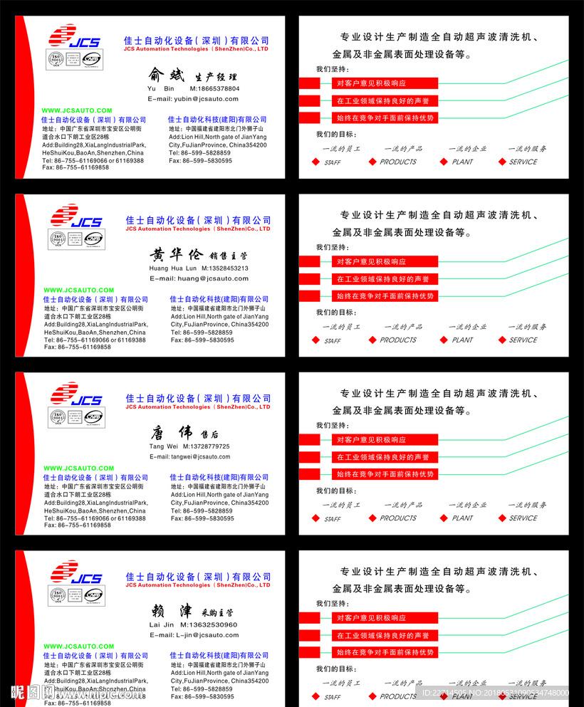 自动化设备名片