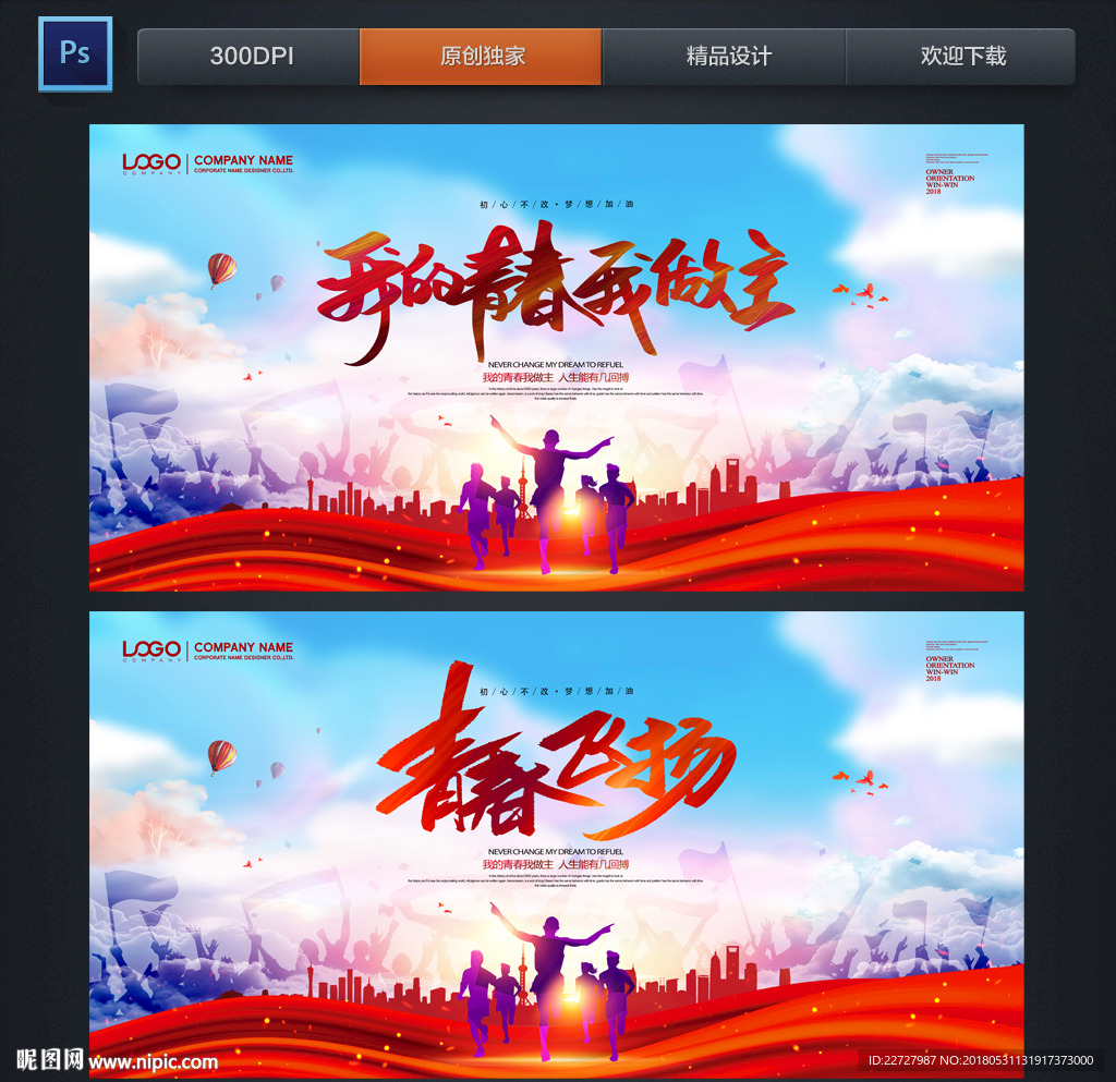 青春