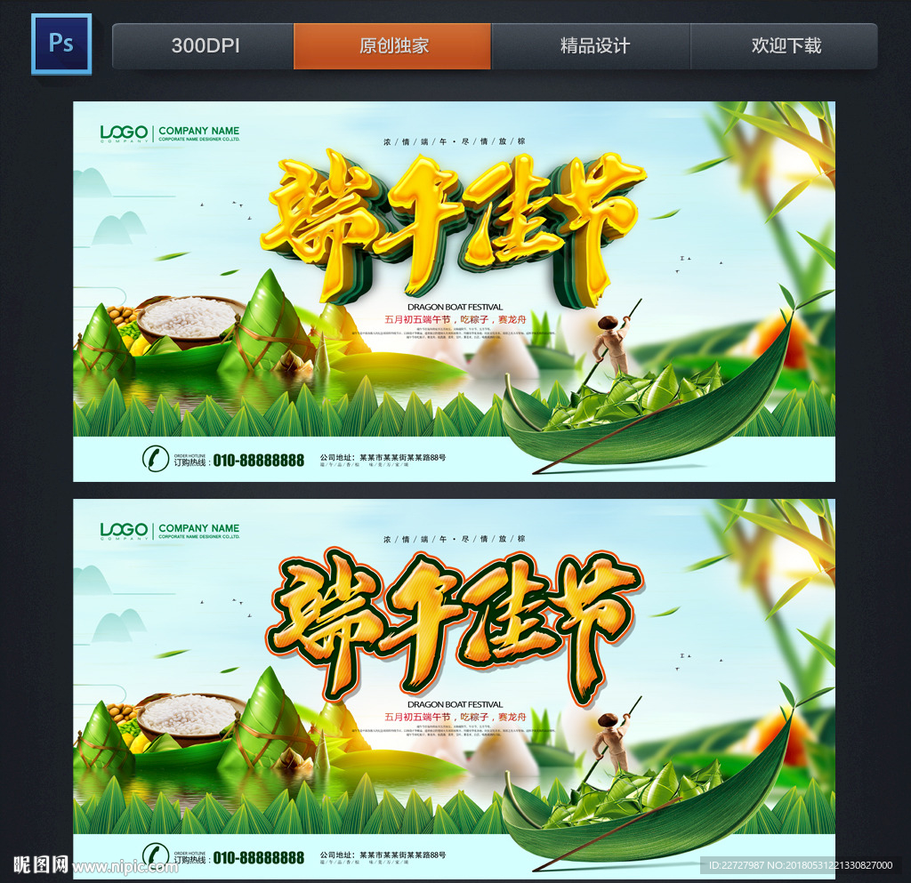 端午节