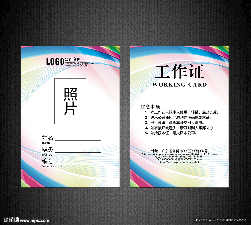 工作证