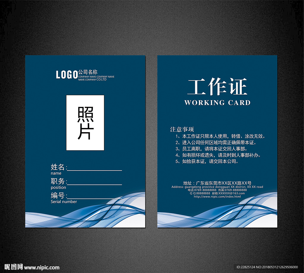 工作证