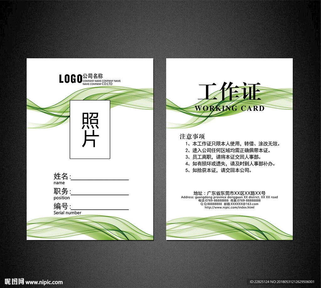 工作证