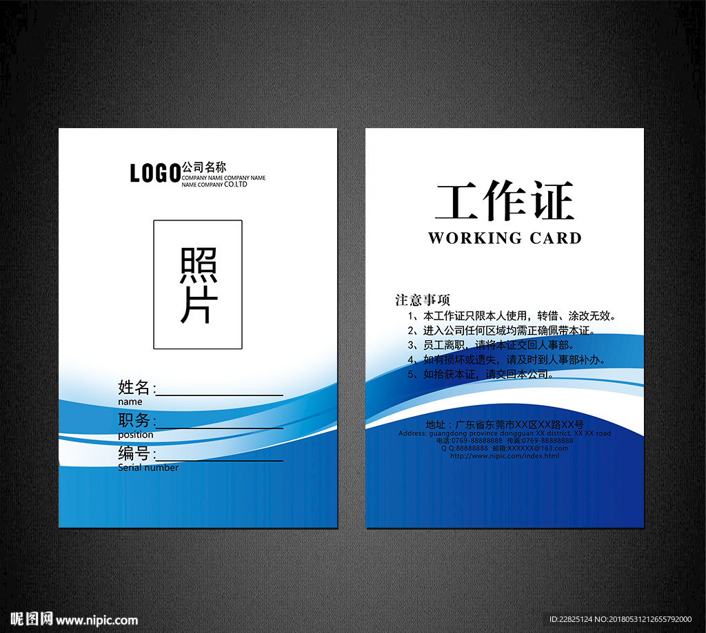 工作证