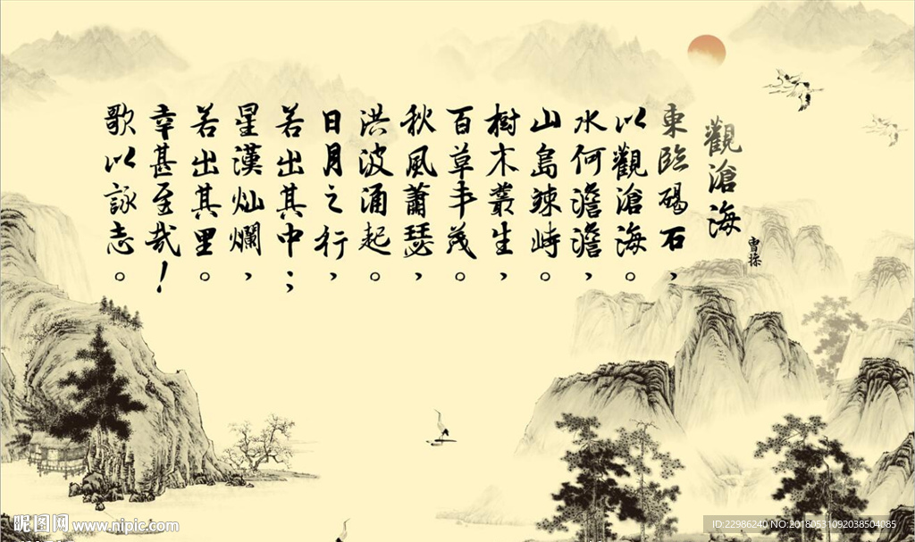 观沧海中式山水壁画装饰画