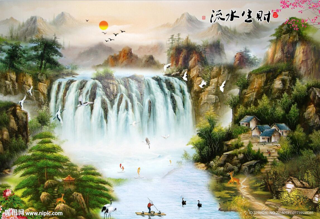 流水生财源远流长装饰画无框画
