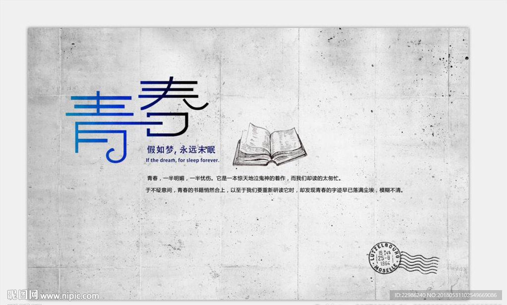 复古怀旧励志水泥墙背景墙壁画