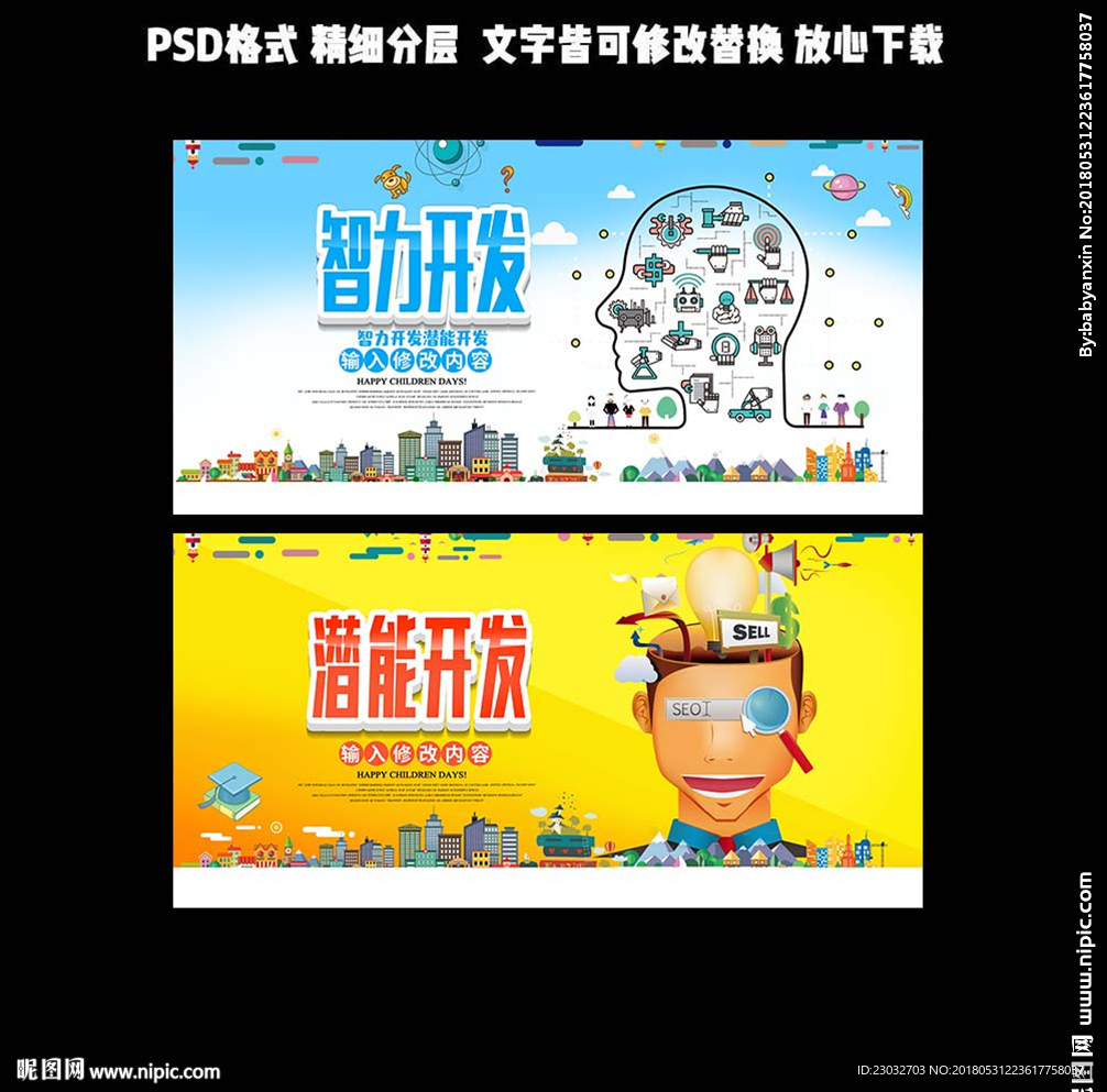 潜能开发