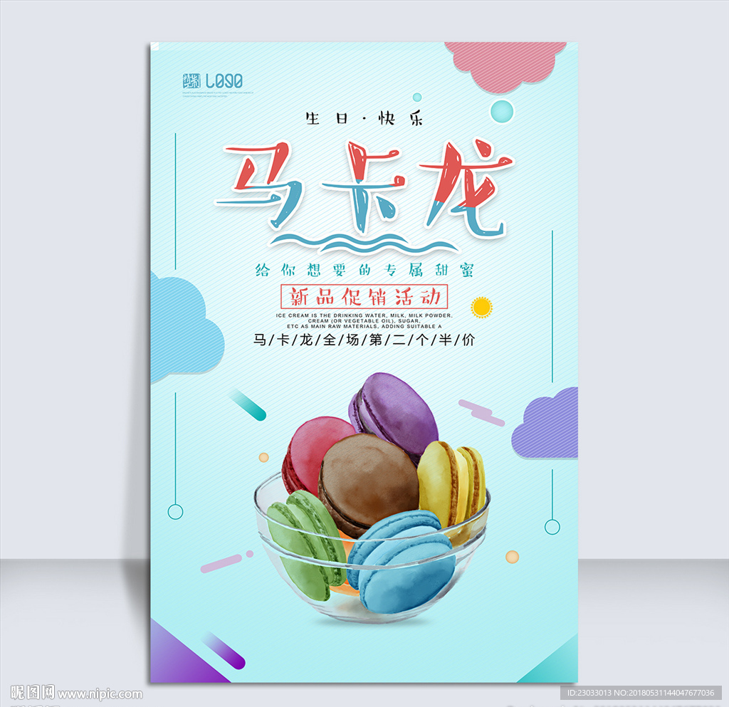 玛卡龙海报