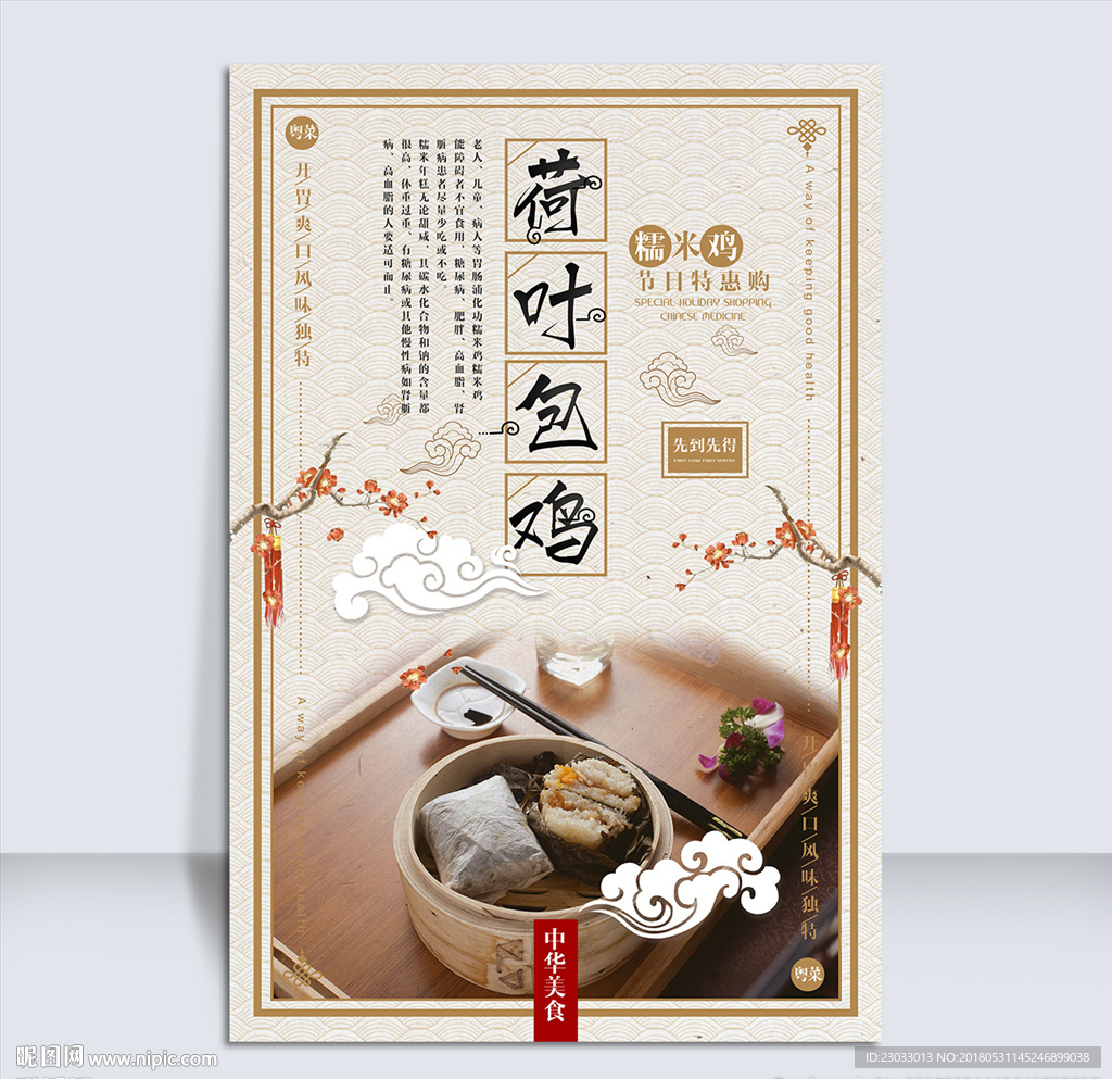 糯米鸡宣传单