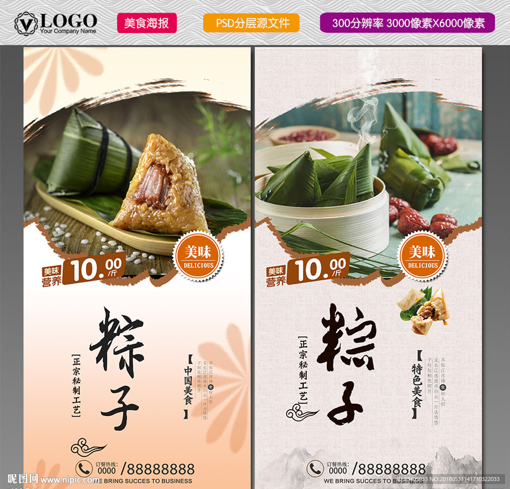 粽子