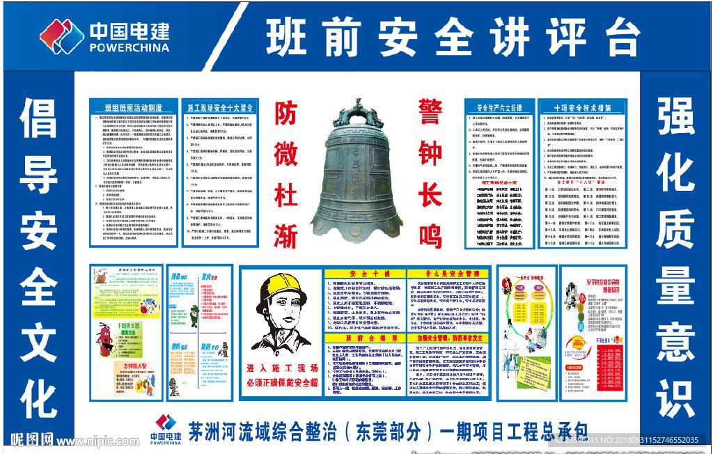 安全讲评台