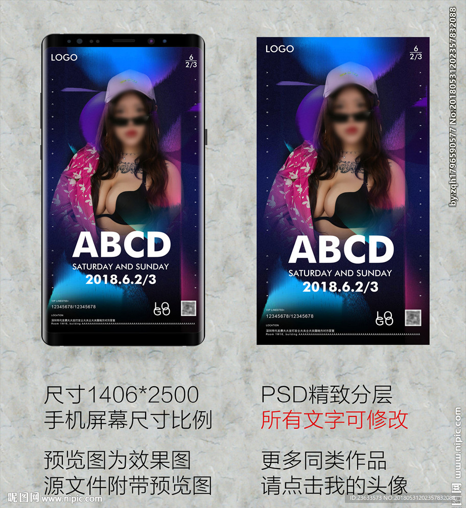 DJ海报