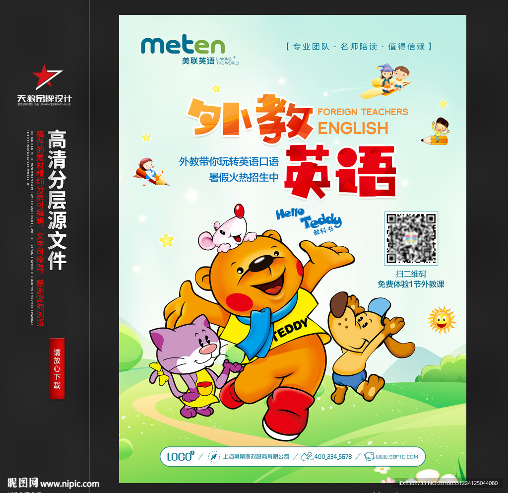 少儿英语宣传单