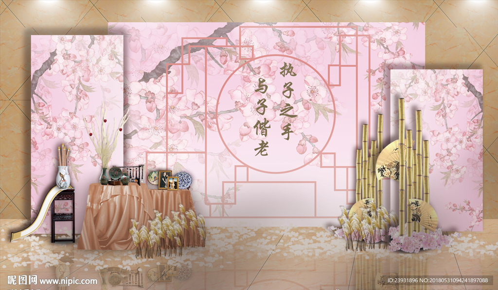 中式婚礼