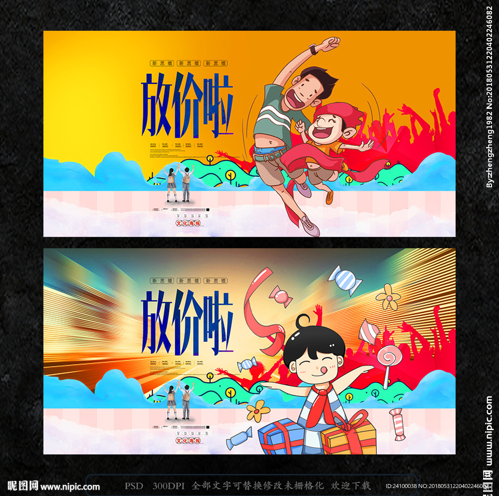 放价啦